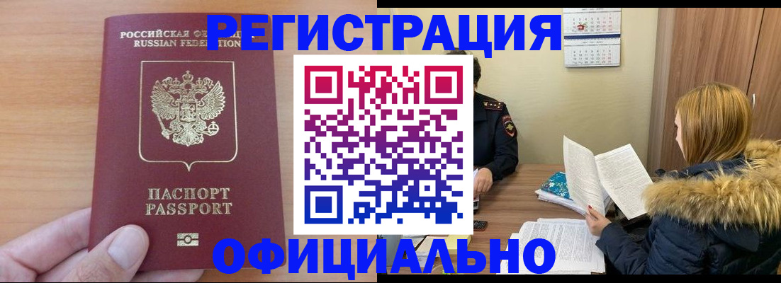 временная регистрация в квартире в Лесозаводске