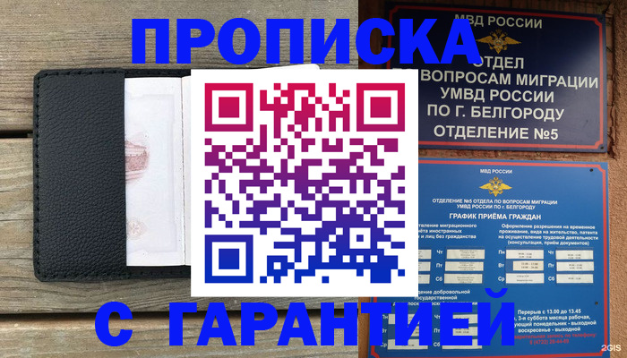 купить прописку в Лесозаводске