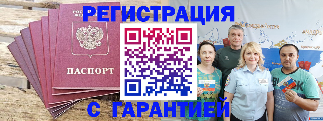 временная регистрация гарантия в Лесозаводске